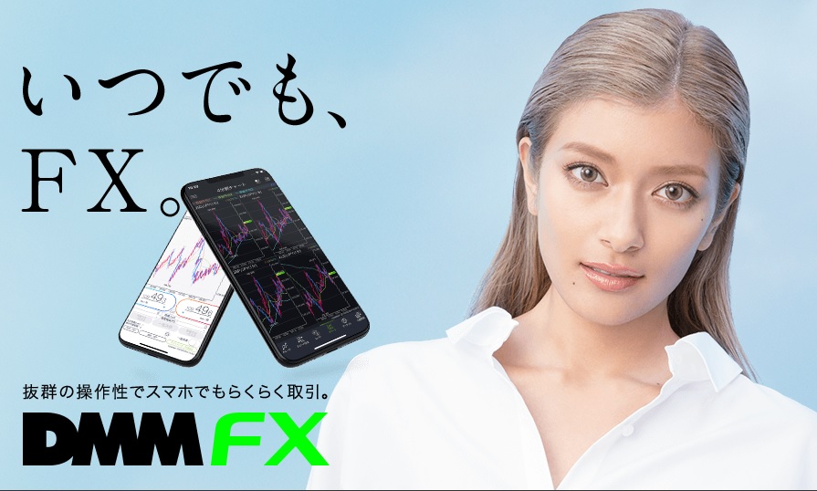 副業で急増 在宅ワーク Dmm Fxは最短１時間で取引開始 Fx口座開設キャンペーン比較ランキング